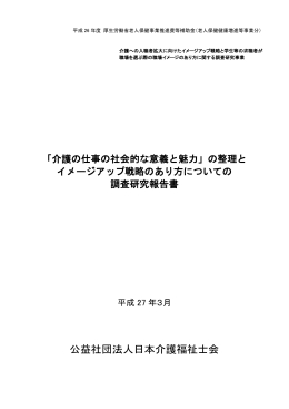 報告書 - 日本介護福祉士会