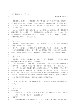 『当日配付資料』住民投票のイメージについて(会長案)（PDF：72KB）