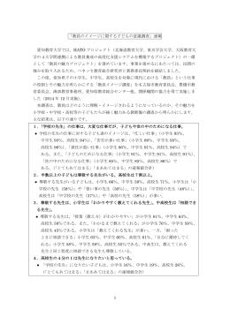 1 「教員のイメージに関する子どもの意識調査」速報