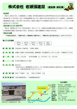 岩瀬張建設印刷用