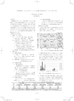 内張多層化ハウスにおけるフィルムの結露と透水性有孔フィルムの