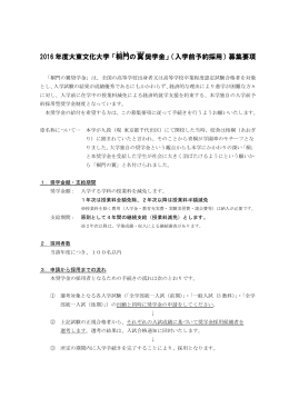 桐門の翼奨学金募集要項PDF