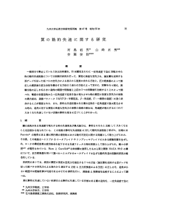 軍の動的失速 に 関す る 研究