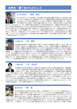 篠原 雄治 江原 健悟 上田 孝志朗 河野 翼 - 物質科学専攻