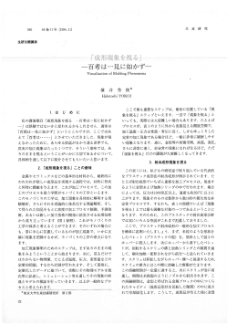 ― F成形現象を視る」 ―――――――