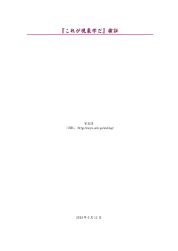 『これが現象学だ』検証