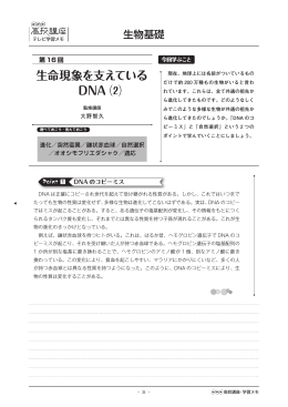 生命現象を支えている DNA ⑵