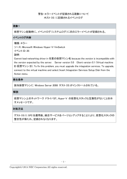 警告・エラーイベントが記録される現象について ホスト OS に記録される