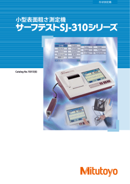 小形表面粗さ測定機