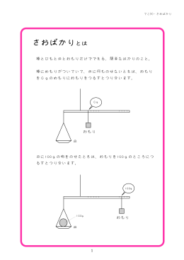 さおばかりとは