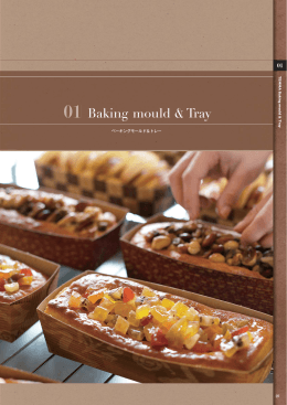 ベーキングモールド＆トレー