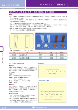 サンプルカップ