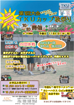 TKUカップ秋祭り - ABCテニススクール｜熊本市北区のテニススクール