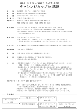 チャレンジカップ in 瑞陵