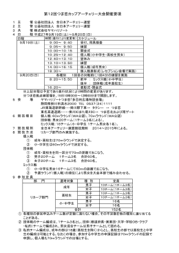 第12回つま恋カップアーチェリー大会開催要項