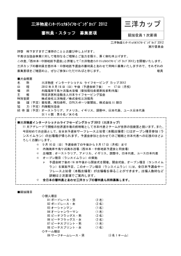 三洋カップ - 特定非営利活動法人日本ライフセービング協会