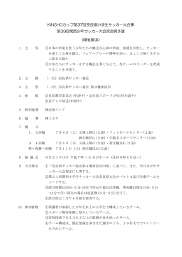 KINSHOカップ