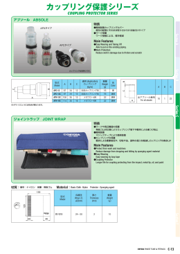 カップリング保護シリーズ