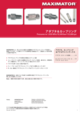 アダプタ＆カップリング