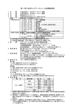 第 11回つま恋カップアーチェリー大会