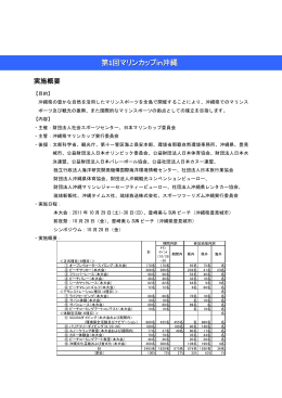 第1回マリンカップin沖縄（PDF：256KB）