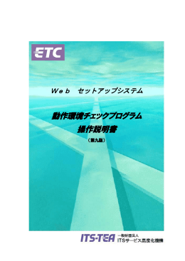 動作環境チェックプログラム 操作説明書