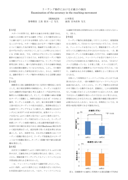 リーチング動作における正確さの検討 Examination of the accuracy in