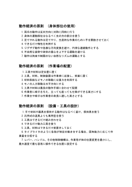 動作経済の原則 (設備・工具