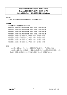 カレンダ補正パッチ 動作確認