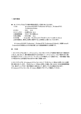 1．動作環境