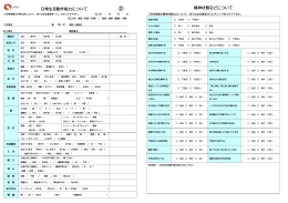 日常生活動作について【PDFファイル】
