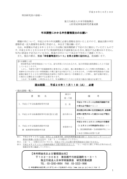 年末調整にかかる申告書類提出のお願い 提出期限