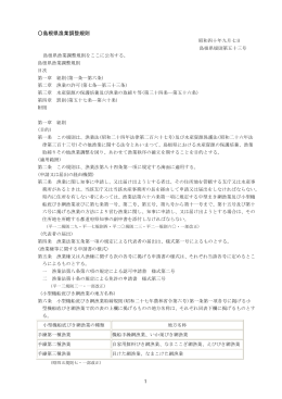 島根県漁業調整規則全文（pdf:298kb）