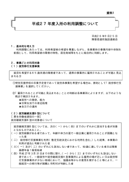 平成27年度入所の利用調整について