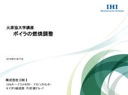 ボイラの燃焼調整