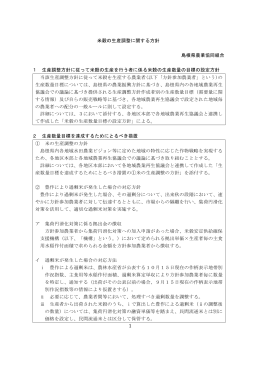 米穀の生産調整に関する方針（PDF）