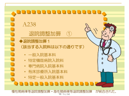 退院調整加算 ①