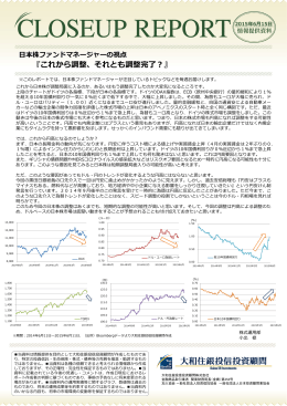 『これから調整、それとも調整完了？』