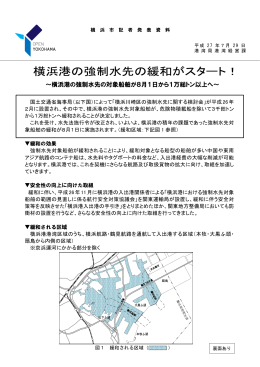 ～横浜港の強制水先の対象船舶が8月1日から1万総トン以上