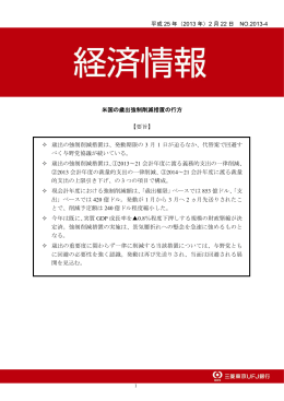 米国の歳出強制削減措置の行方