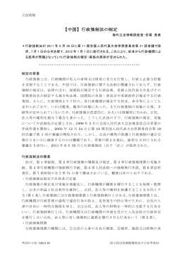 No.248-2 【中国】行政強制法の制定 (PDF: 307KB)