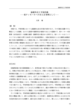 強制外交と平和作戦 ――東ティモールへの介入を