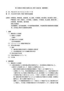 第3回横浜川崎区の強制水先に関する検討会（議事概要