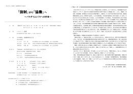 「強制」から「協働」へ - 第58回日本病院・地域精神医学会総会