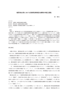 植民地台湾における強制性病検診治療制の確立過程