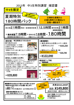 ＋無料補習7.5時間＋強制自習18時間＝180時間