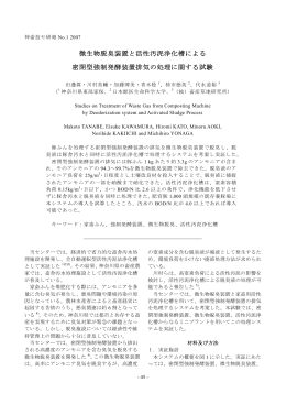 微生物脱臭装置と活性汚泥浄化槽による 密閉型強制発酵