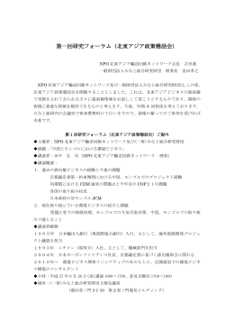 第一回研究フォーラム（北東アジア政策懇話会）