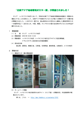 「北東アジア地域環境ポスター展」が開催されました！