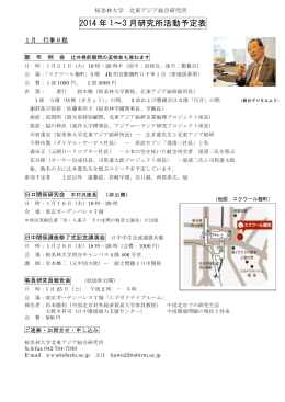20140115 北東アジア総合研究所1〜3月